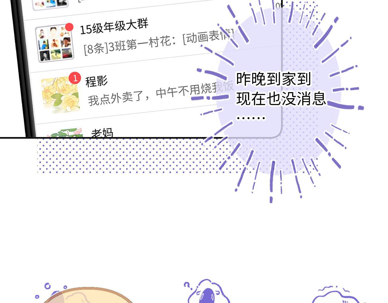 闻风有你小说简介漫画,第24话 对不起2图