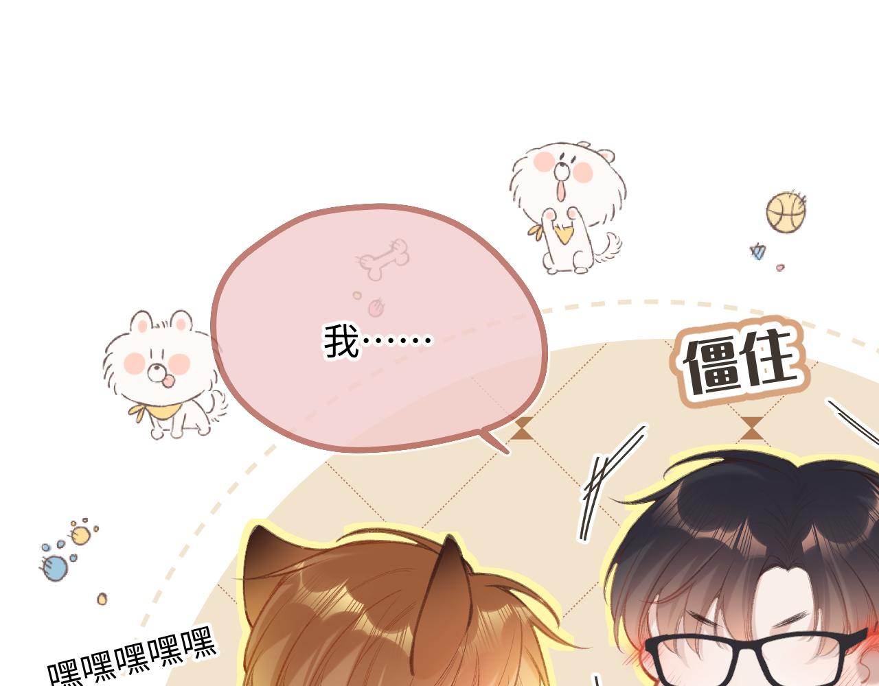 闻风有你小说by双男主漫画,第3话   入夜2图