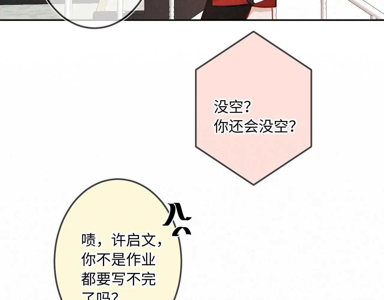 闻风有你小说简介漫画,第39话 再等等我2图