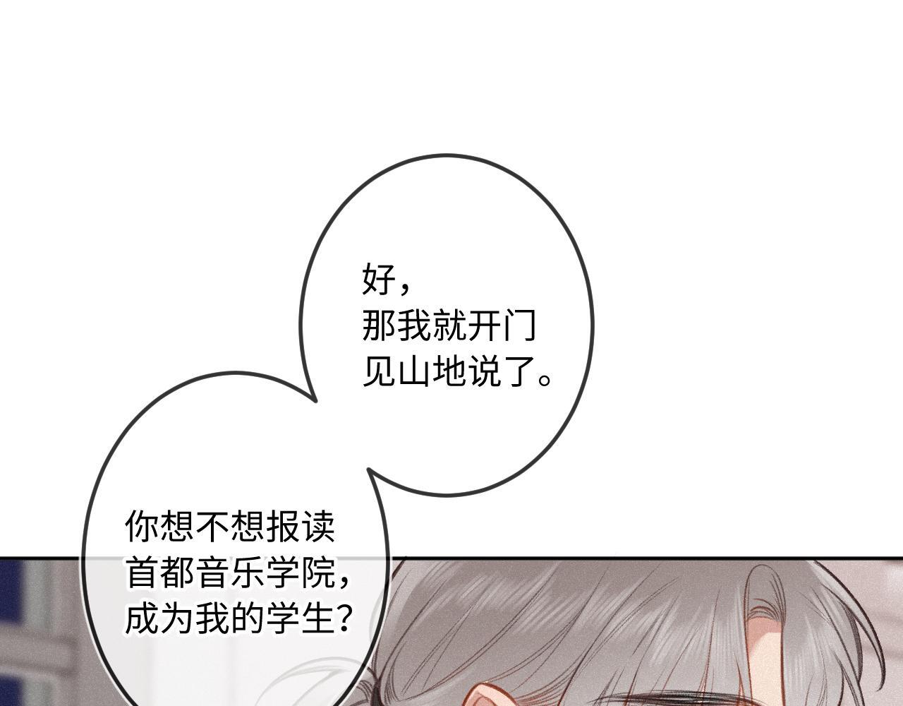 闻风有你漫画全文免费阅读漫画,第21话 机遇2图