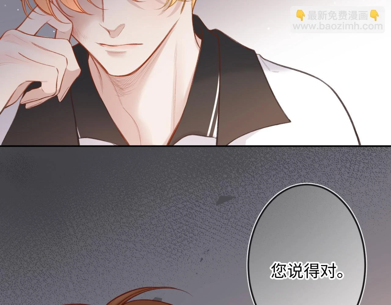 闻风有你小说简介漫画,第10话  争执2图