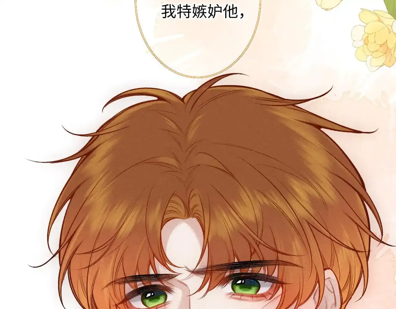 闻风有你小说简介漫画,第35话 朋友2图