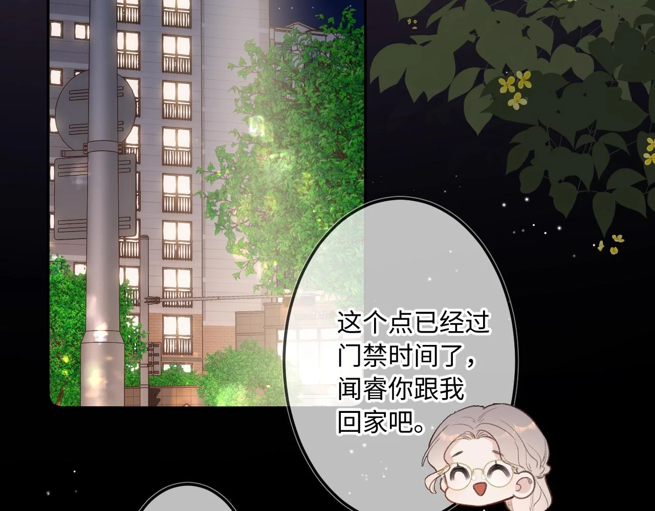 闻风有你免费阅读全文无弹窗漫画漫画,第9话 祝福2图