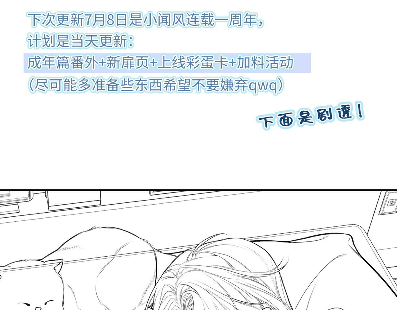 闻风有你小说简介漫画,小剧场番外31图