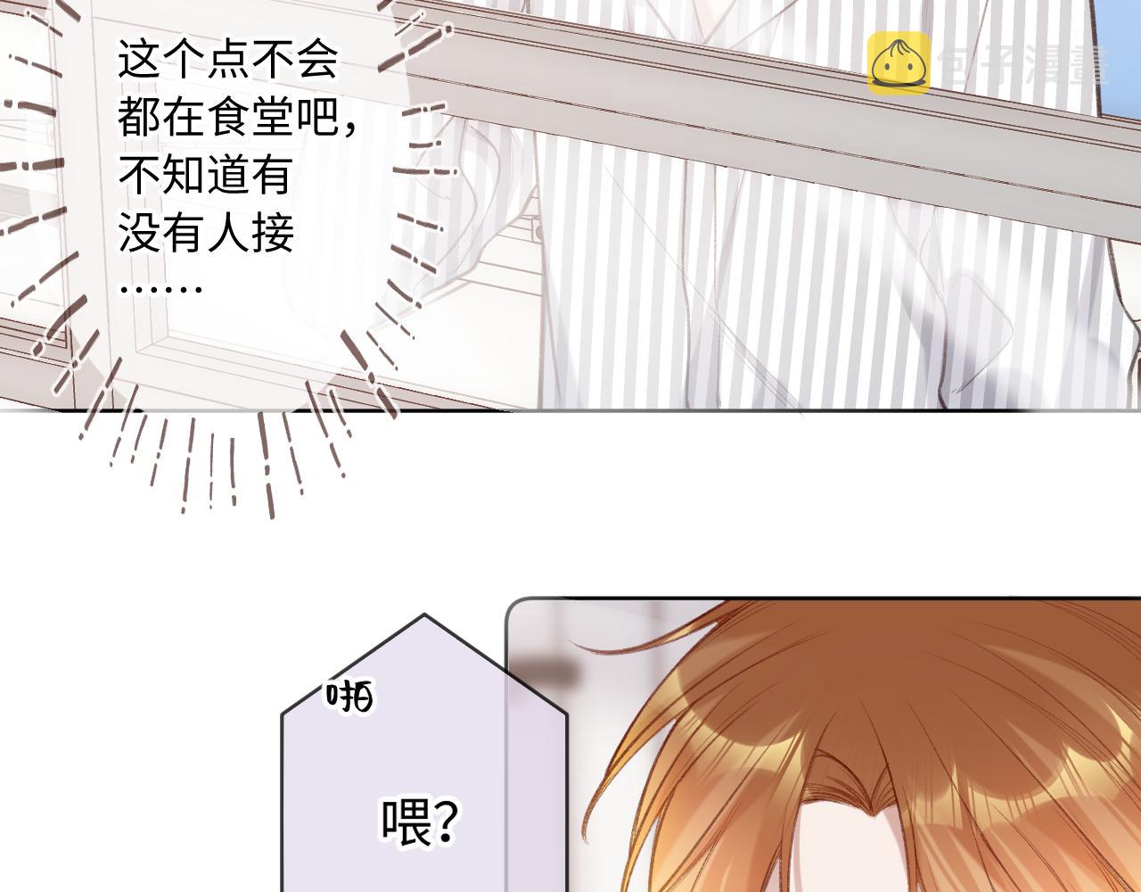 闻风有你小说简介漫画,第5话   情愫1图