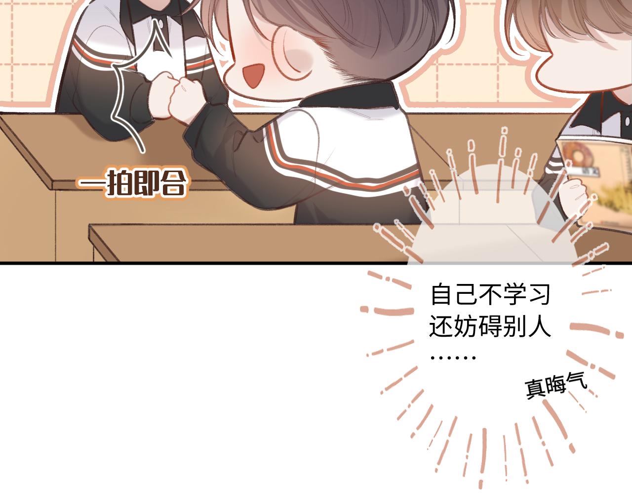 闻风有你小说by双男主漫画,第6话   期望2图