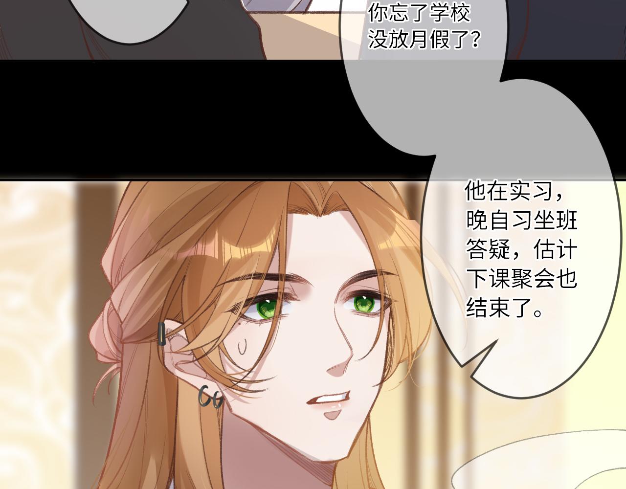闻风有你小说简介漫画,第1话    怀夏1图