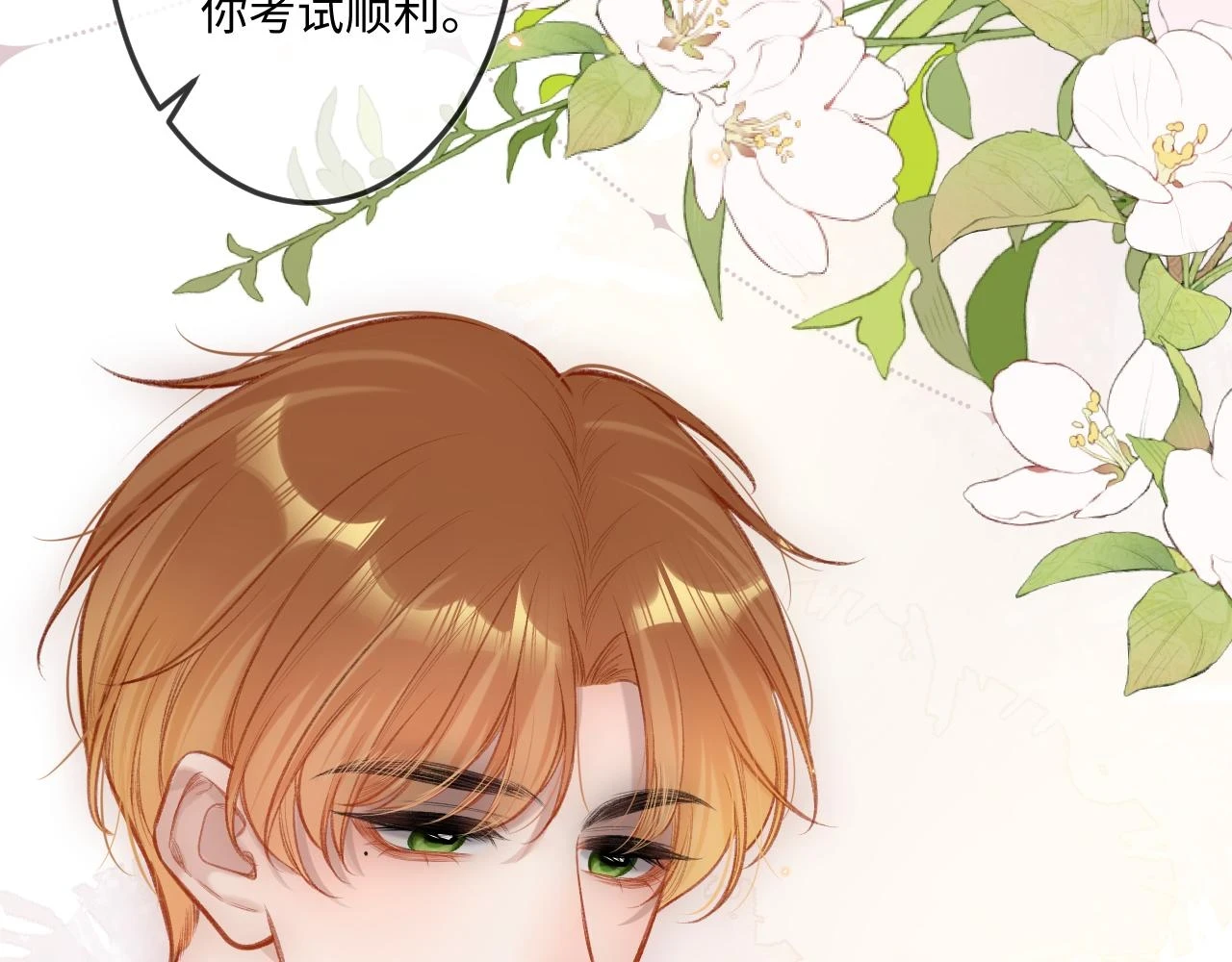 闻风有你小说简介漫画,第9话 祝福2图