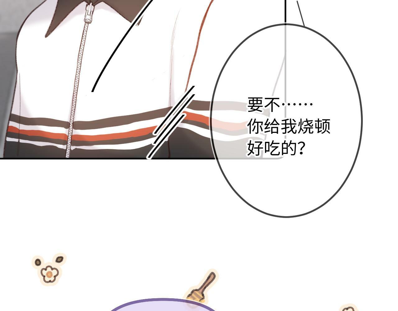 闻风有你小说简介漫画,第12话 为老不尊1图