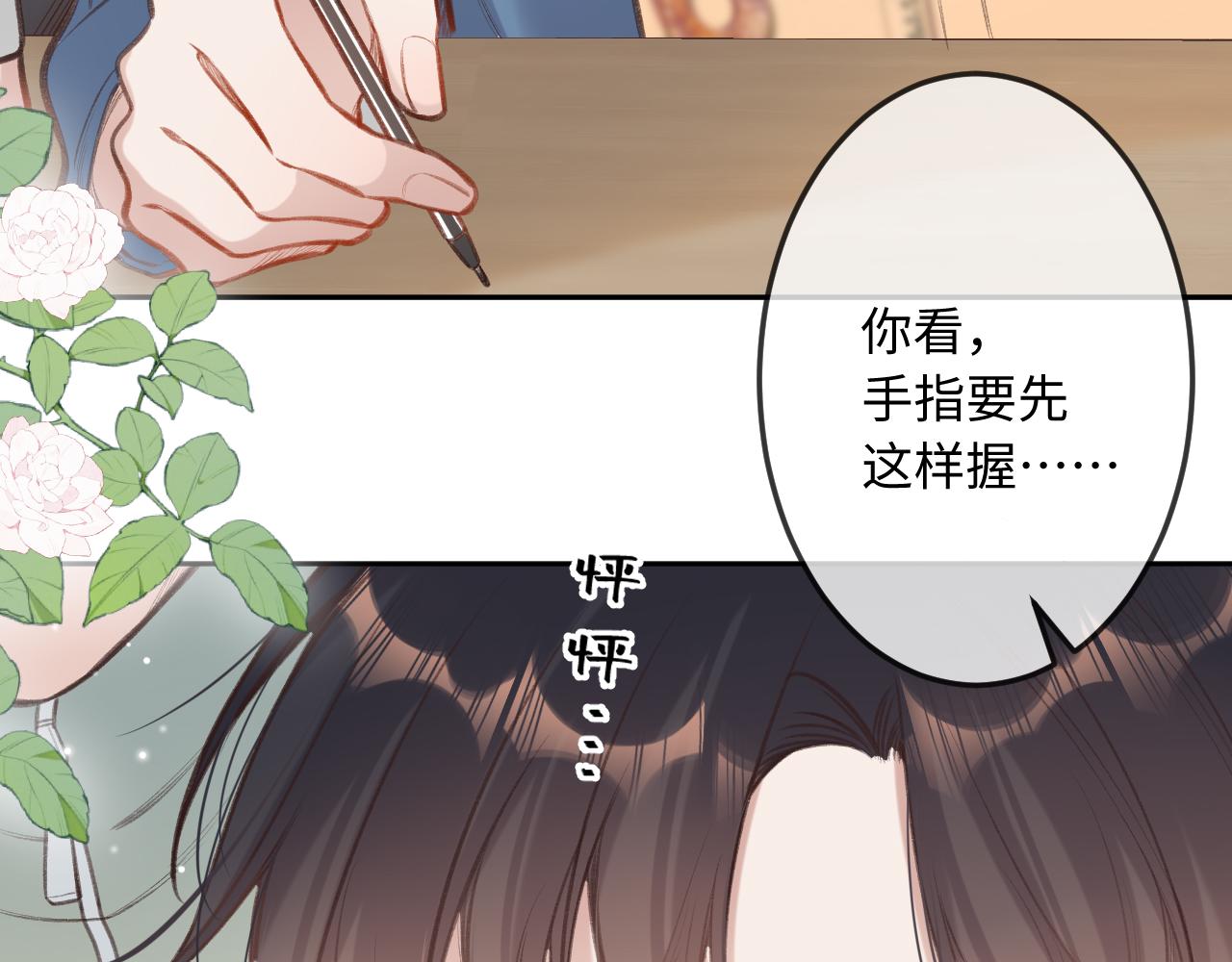 闻风有你小说by双男主漫画,第6话   期望1图