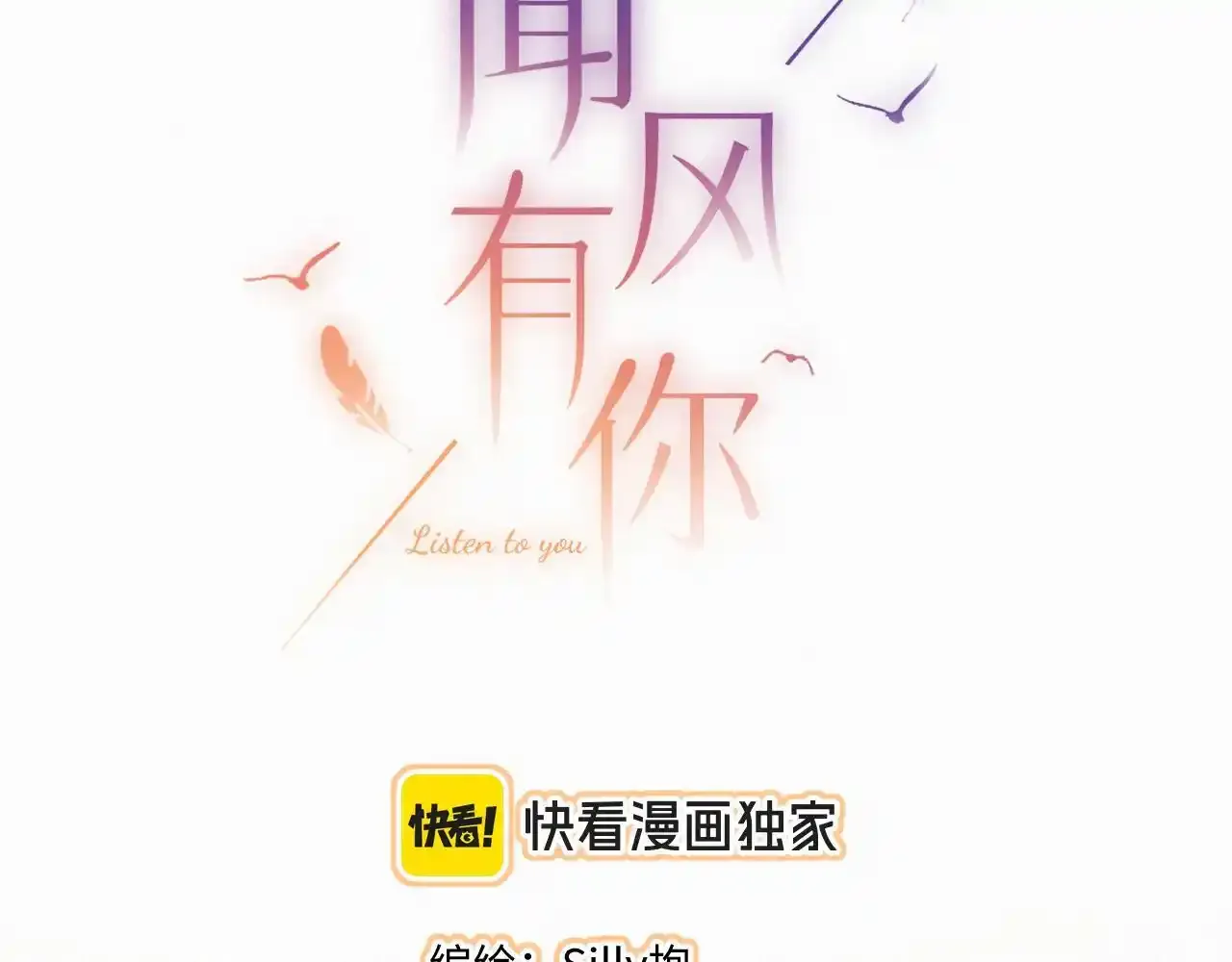 闻风有你漫画免费阅读漫画,第35话 朋友2图