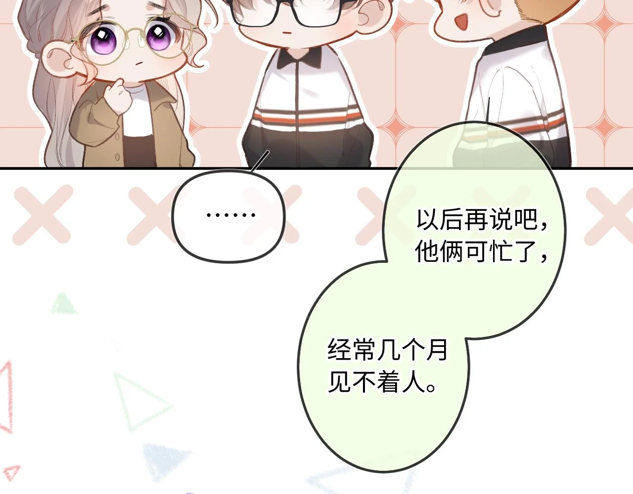 闻风有你小说简介漫画,第9话 祝福2图