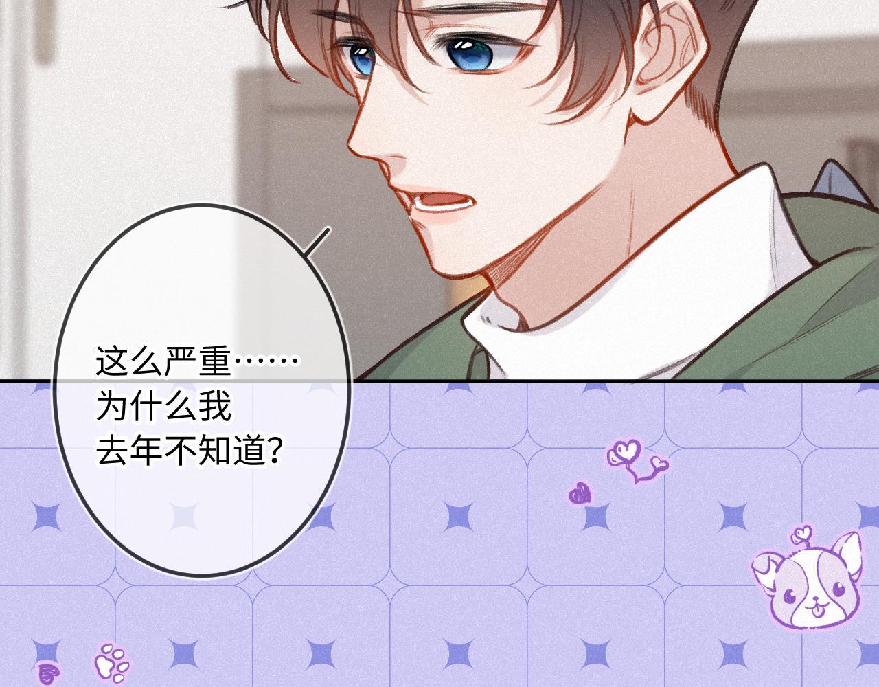 闻风有你小说简介漫画,第22话 谣言2图