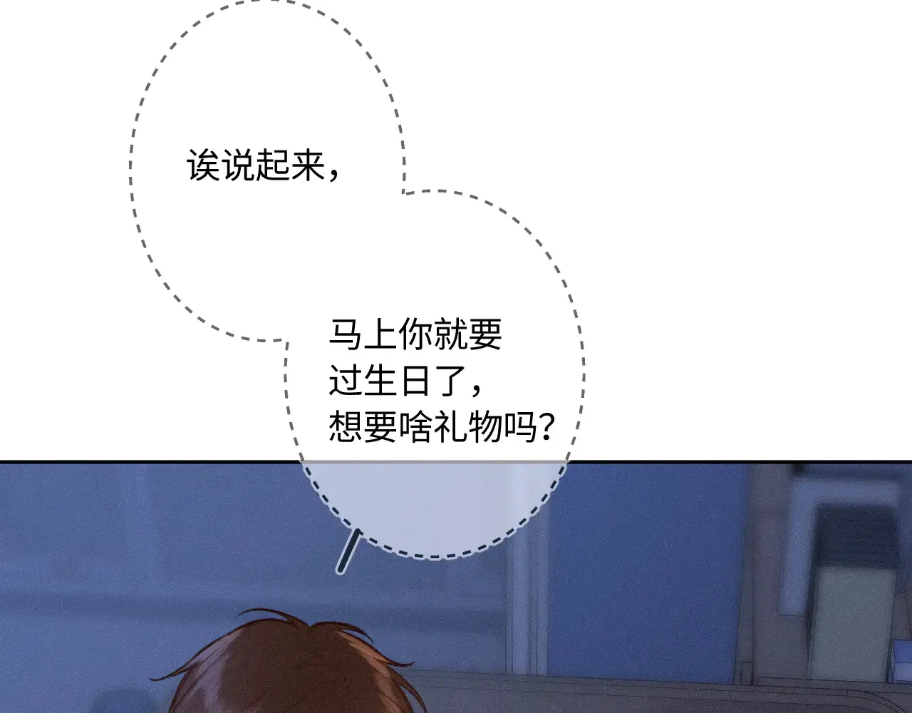 闻风有你小说by双男主漫画,第45话 等你回来2图
