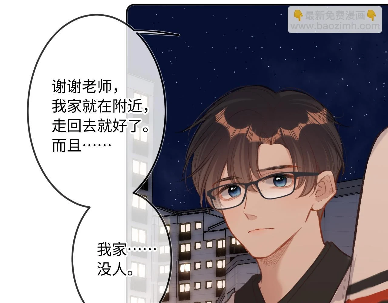 闻风有你小说简介漫画,第9话 祝福1图