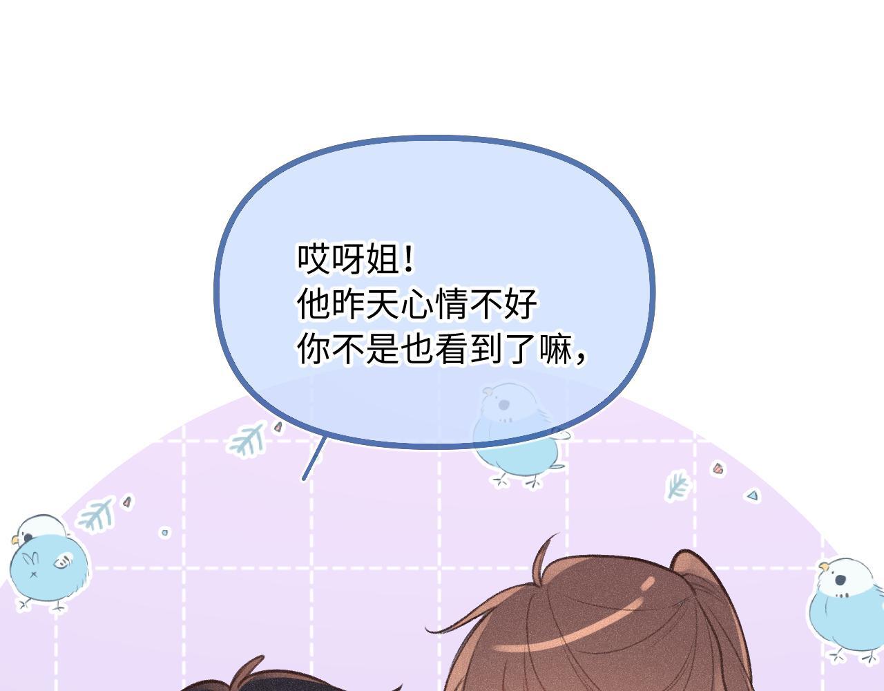闻风有你小说by双男主漫画,第20话 舞1图