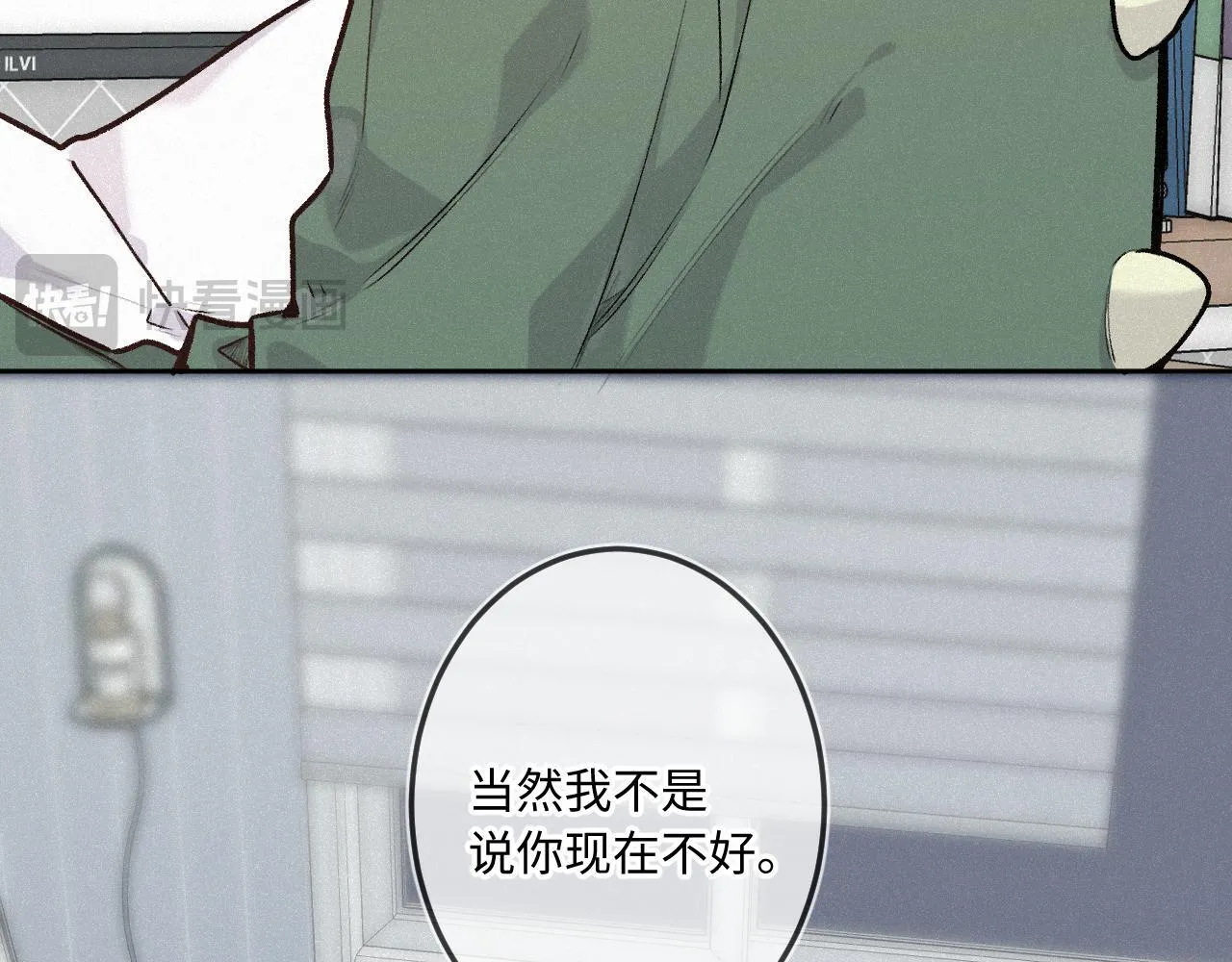 闻风有你小说简介漫画,第37话 退让2图