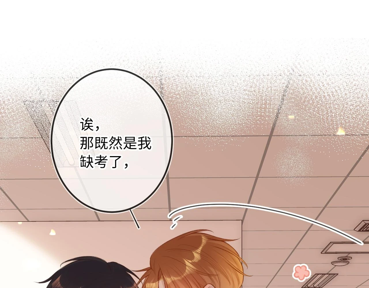 闻风有你小说简介漫画,第10话  争执2图