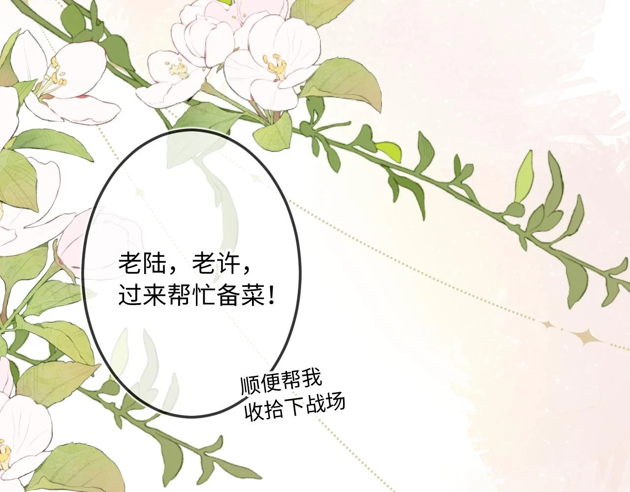闻风有你漫画全文免费阅读漫画,番外  新年快乐2图