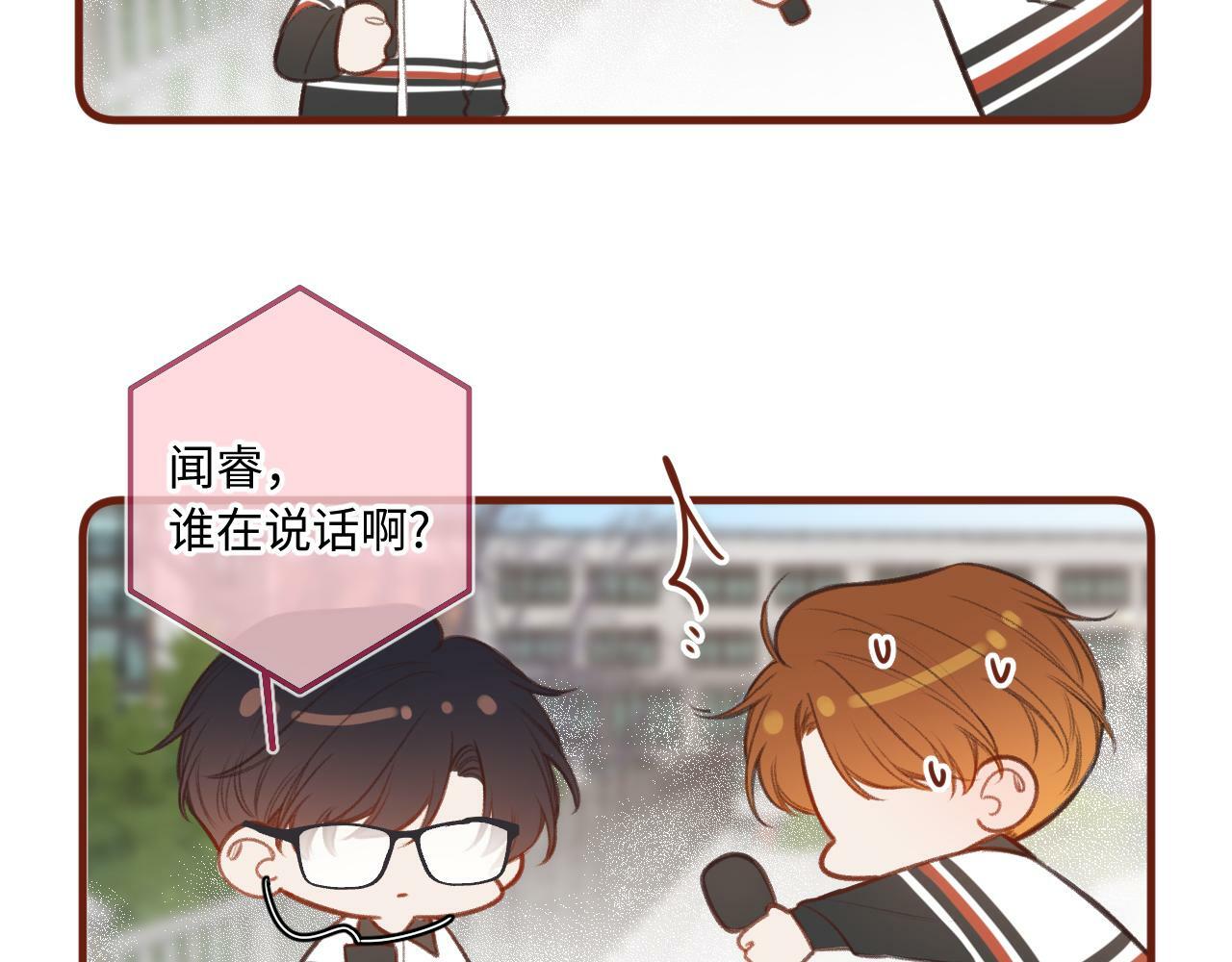 闻风有你小说简介漫画,小剧场番外31图