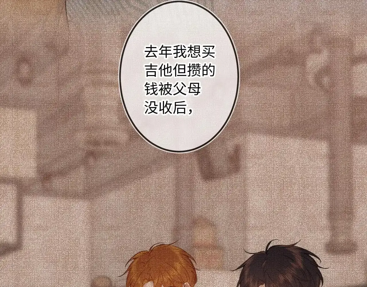 闻风有你小说简介漫画,第35话 朋友1图
