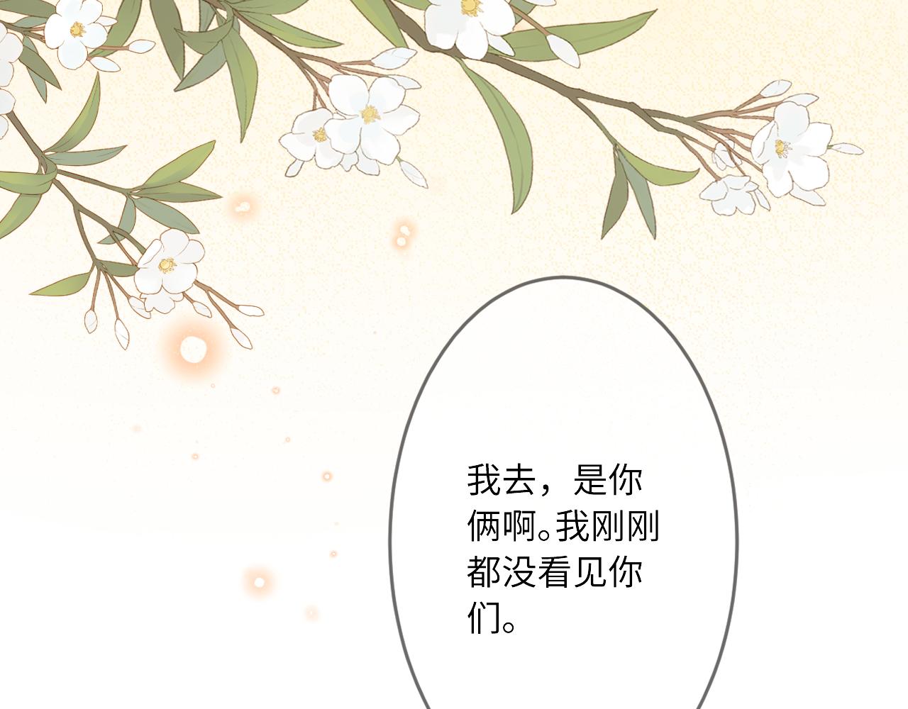 闻风有你小说简介漫画,第1话    怀夏1图