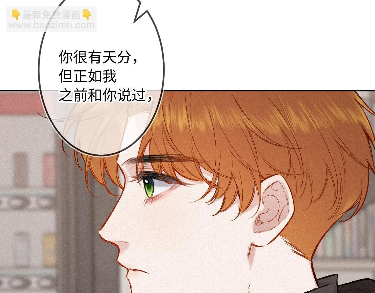 闻风有你小说简介漫画,第39话 再等等我1图