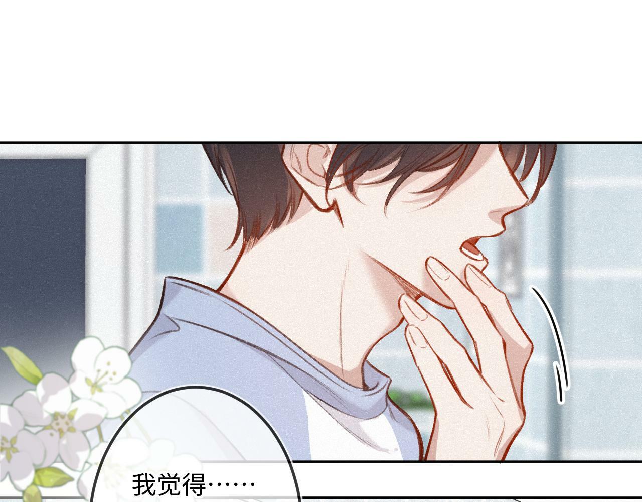 闻风有你小说简介漫画,第19话 陪伴2图
