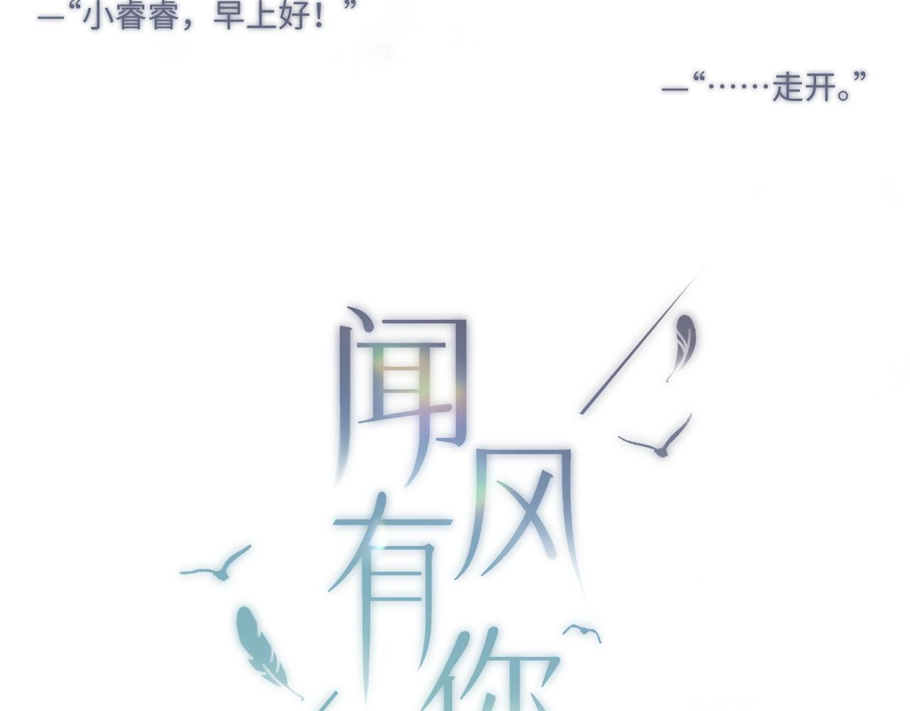 闻风有你漫画图片漫画,第6话   期望1图