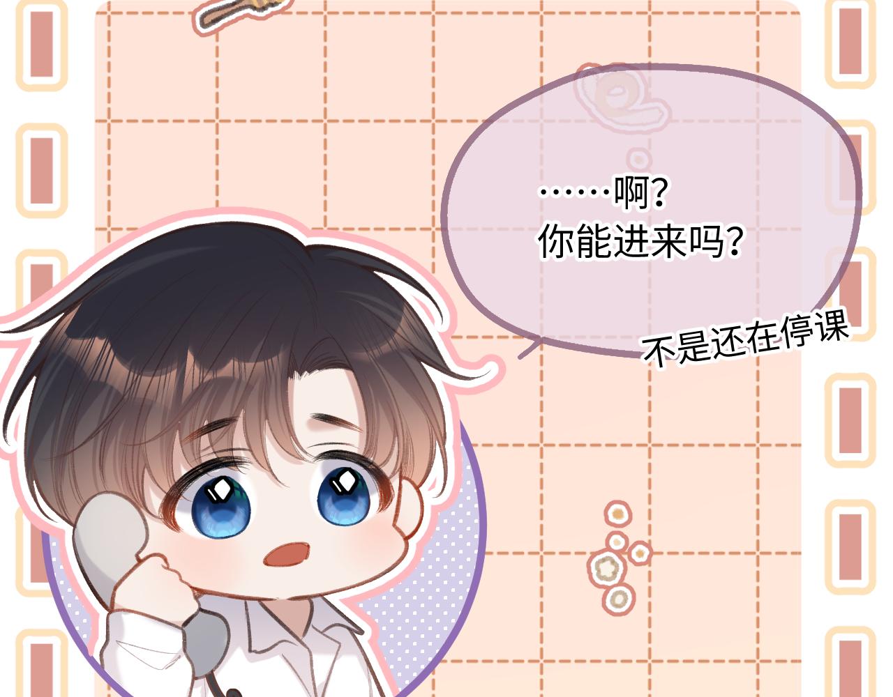 闻风有你小说by双男主漫画,第5话   情愫1图