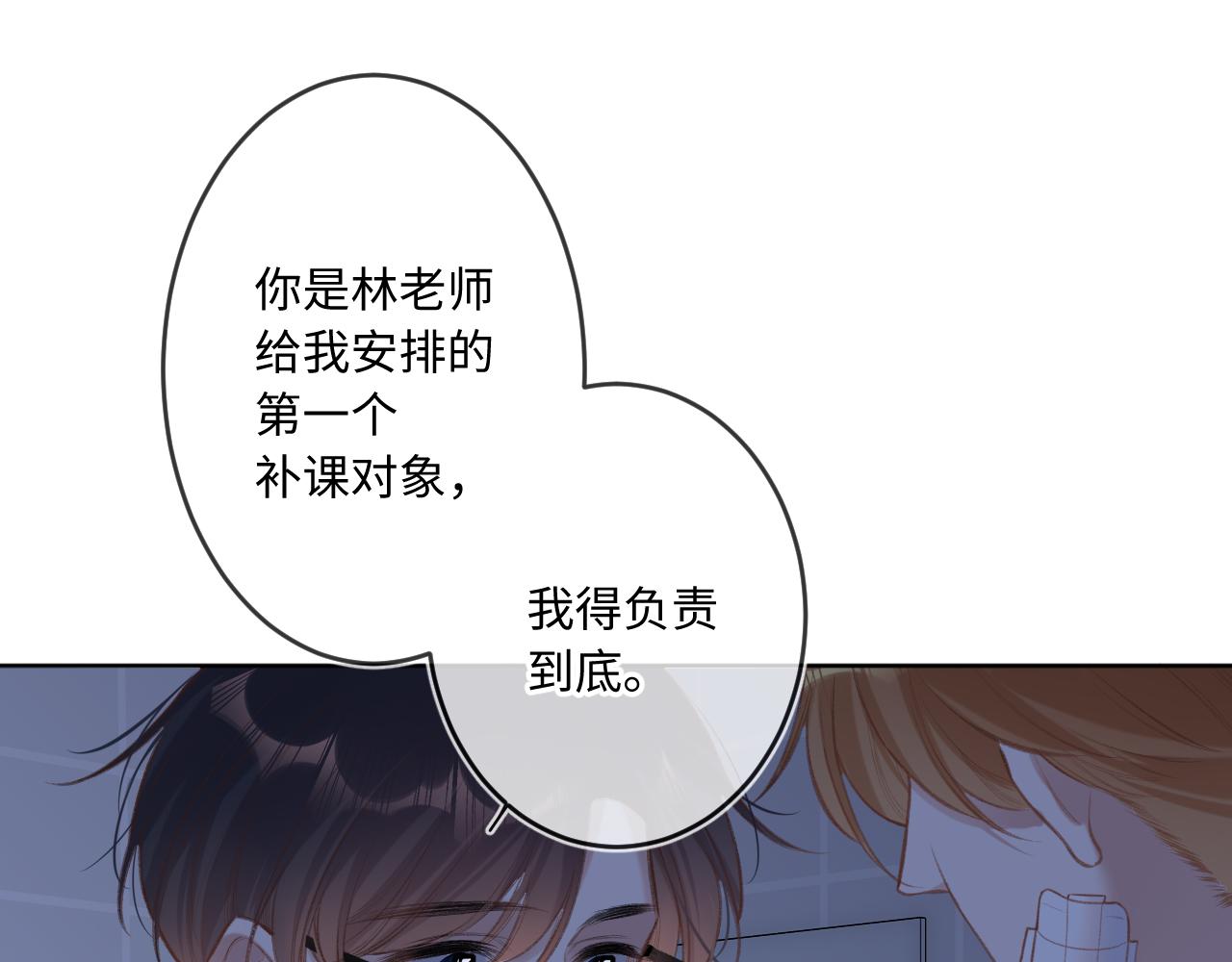 闻风有你小说简介漫画,第4话   拂晓1图