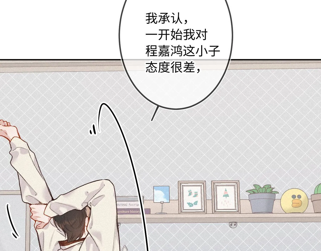 闻风有你小说简介漫画,第37话 退让2图