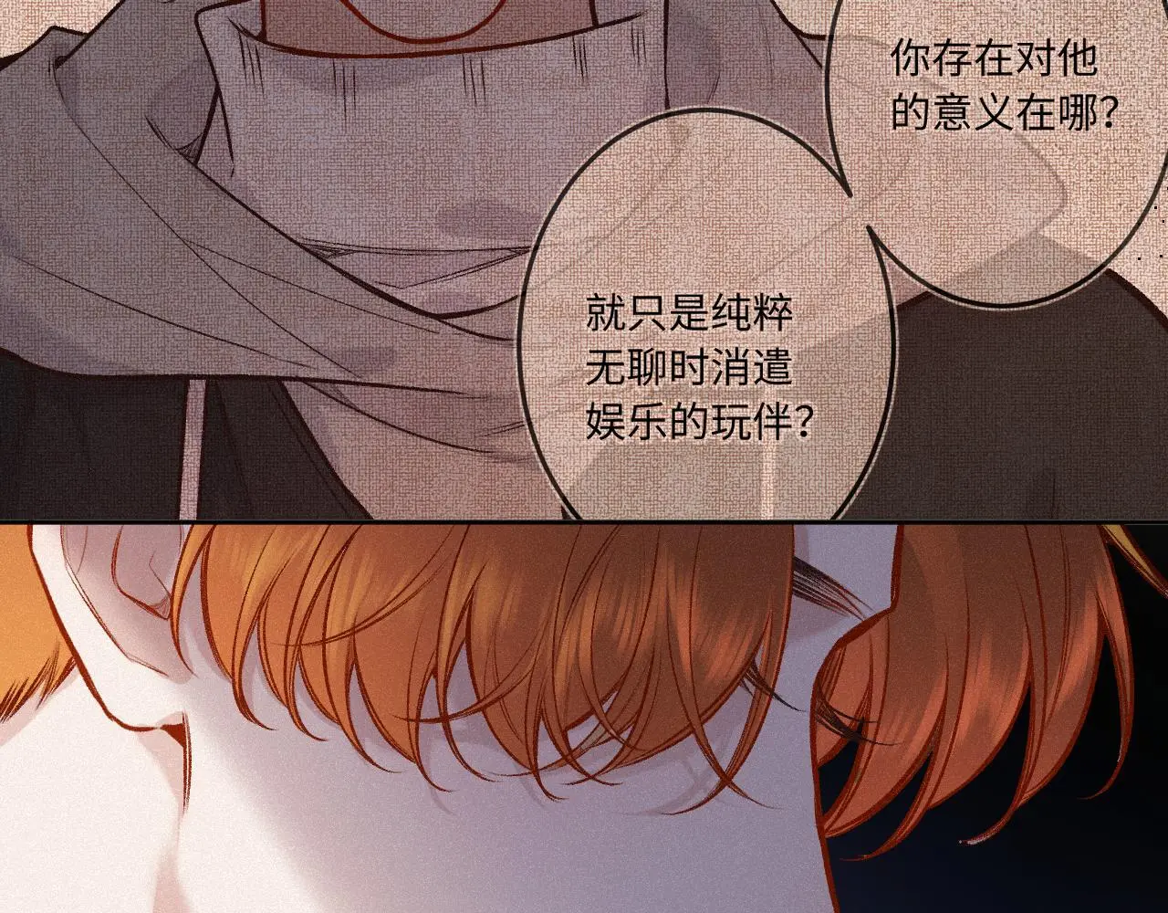 闻风有你小说简介漫画,第34话 想站到你身边2图