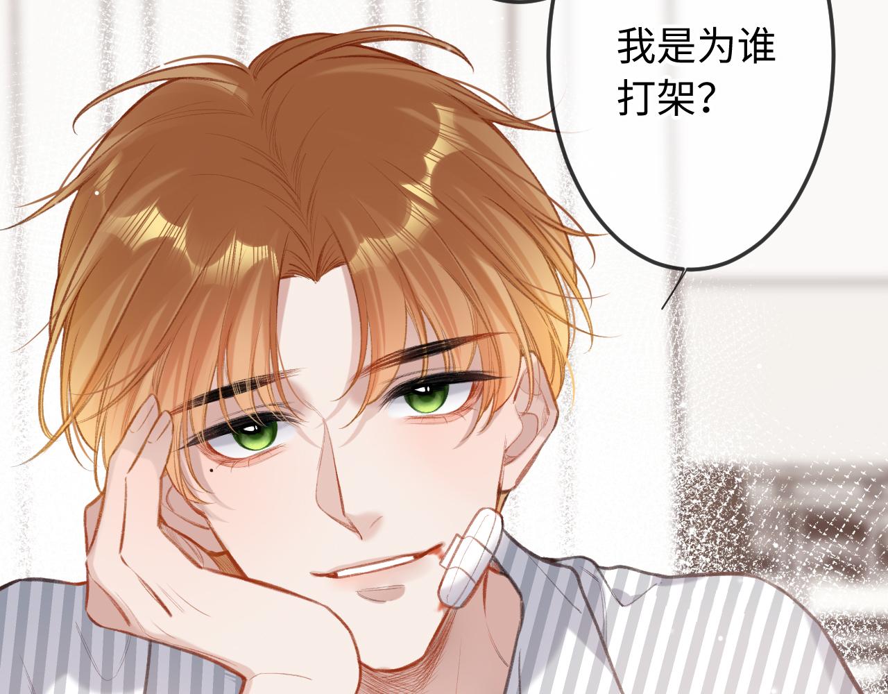 闻风有你小说by双男主漫画,第3话   入夜2图