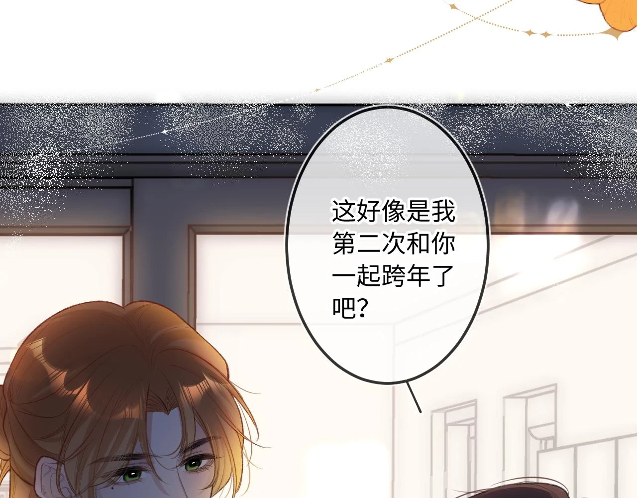 闻风有你漫画全文免费阅读漫画,番外  新年快乐2图