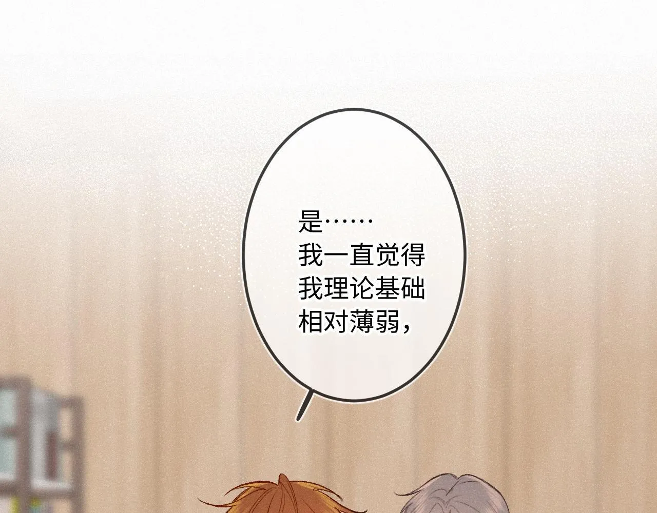 闻风有你小说简介漫画,第39话 再等等我1图