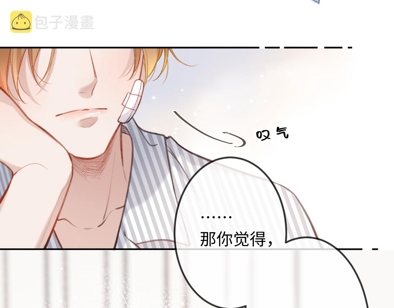 闻风有你小说by双男主漫画,第3话   入夜1图
