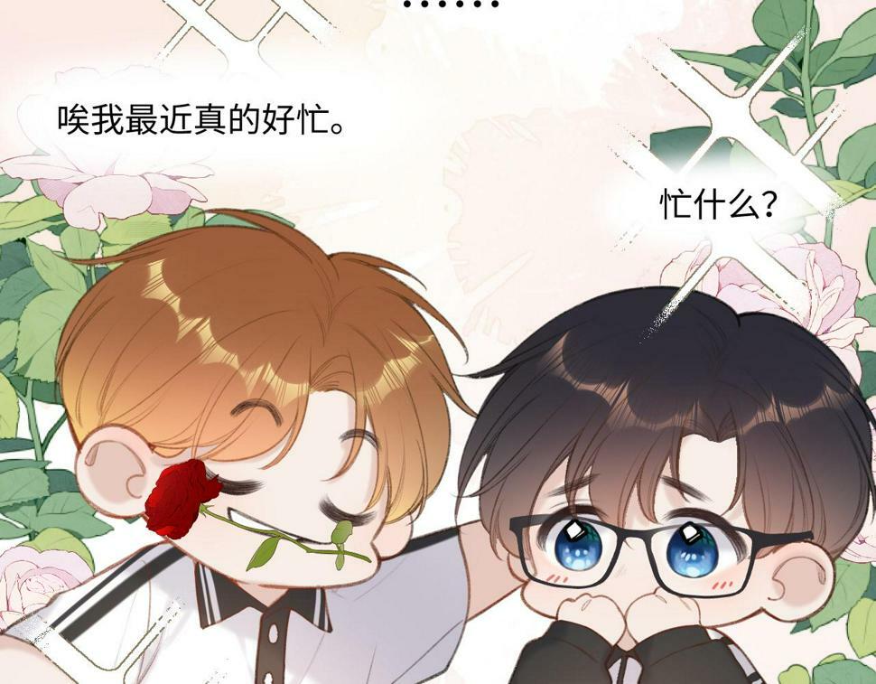 闻风有你小说简介漫画,第11话 奖励1图