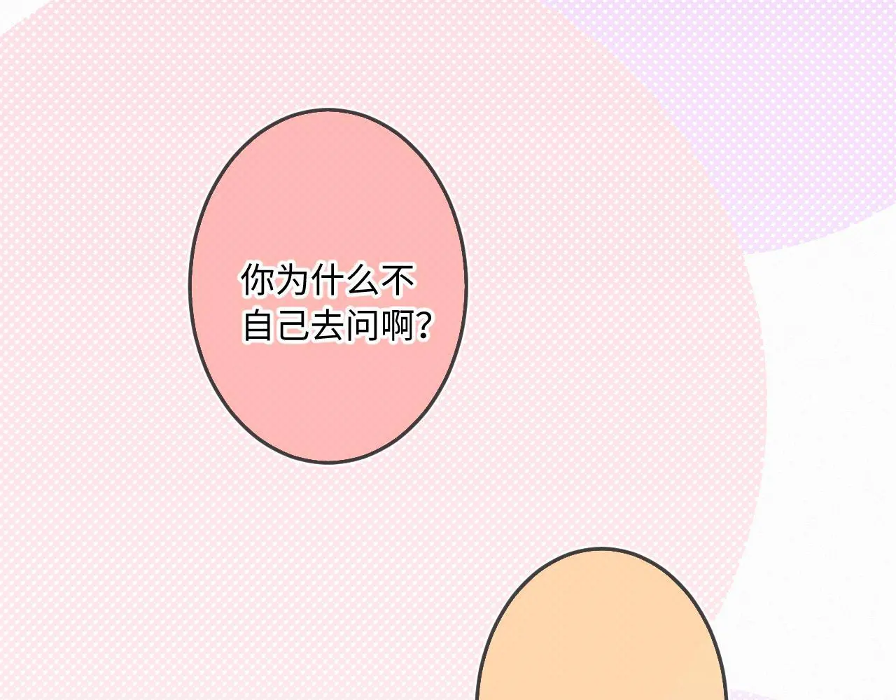 闻风有你小说简介漫画,第30话 直面内心1图