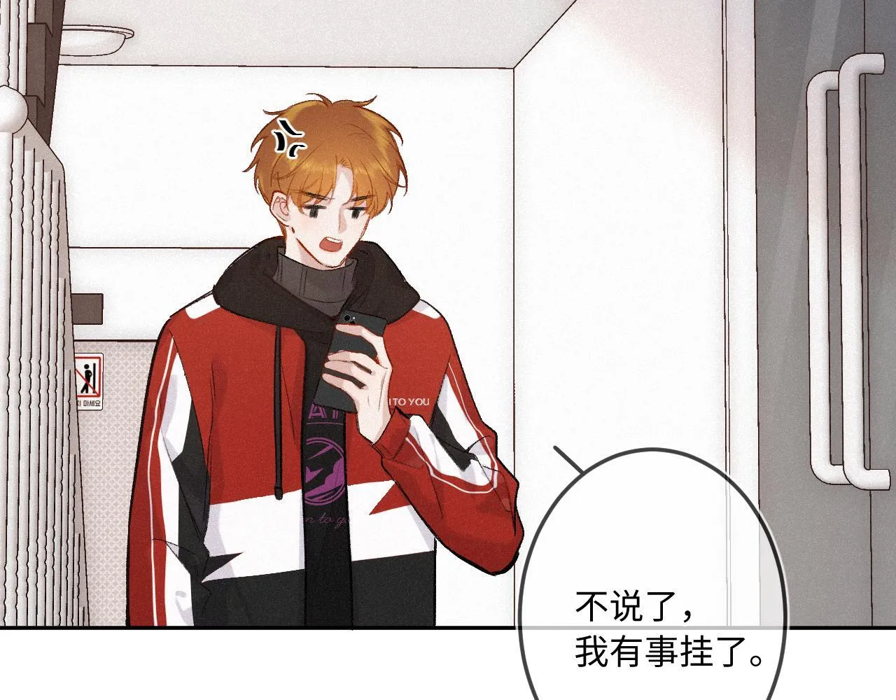 闻风有你小说简介漫画,第39话 再等等我1图