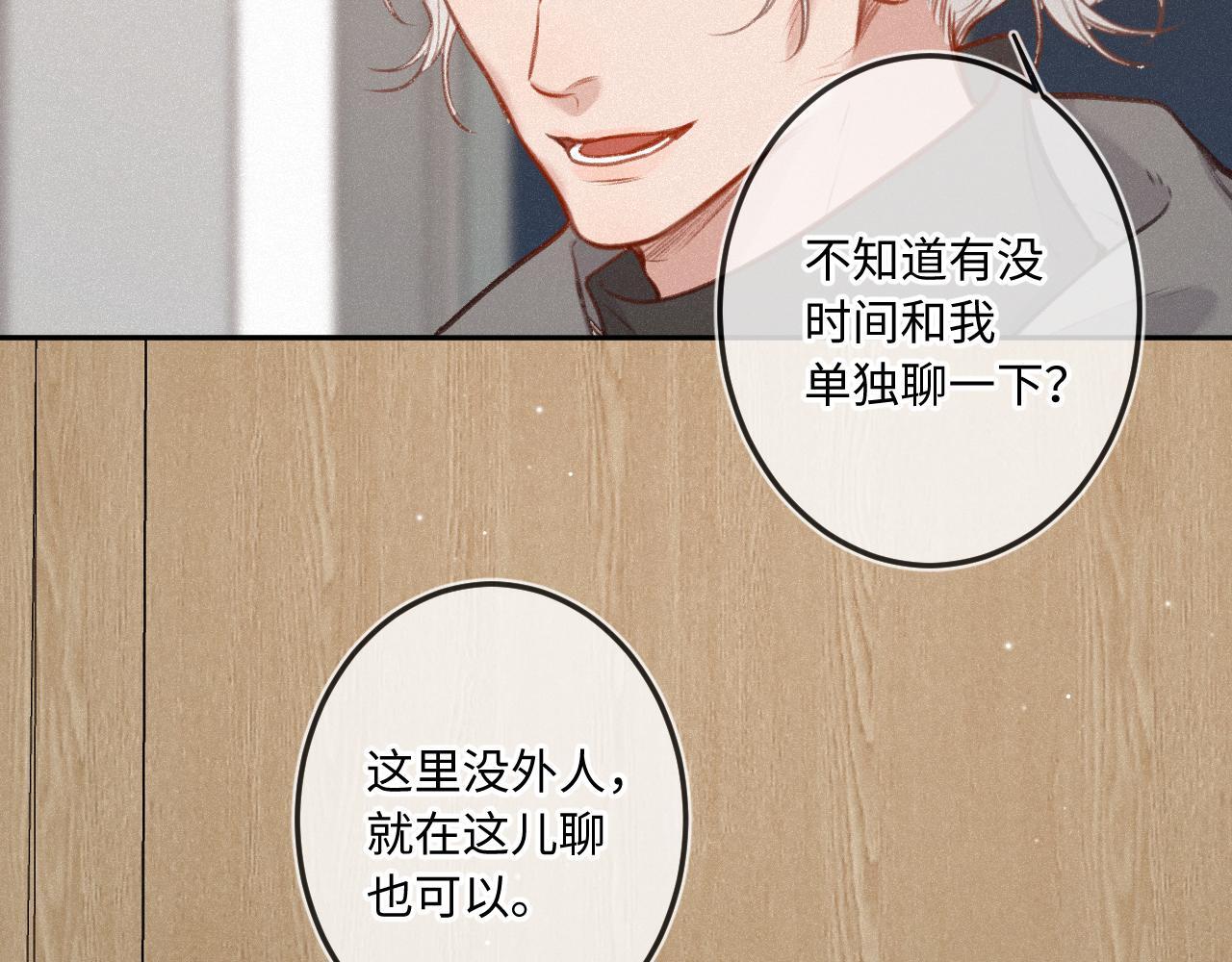 闻风有你漫画全文免费阅读漫画,第21话 机遇2图