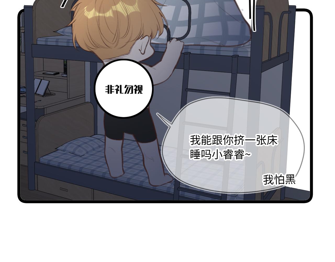 闻风有你漫画全文免费阅读漫画,小剧场番外1图