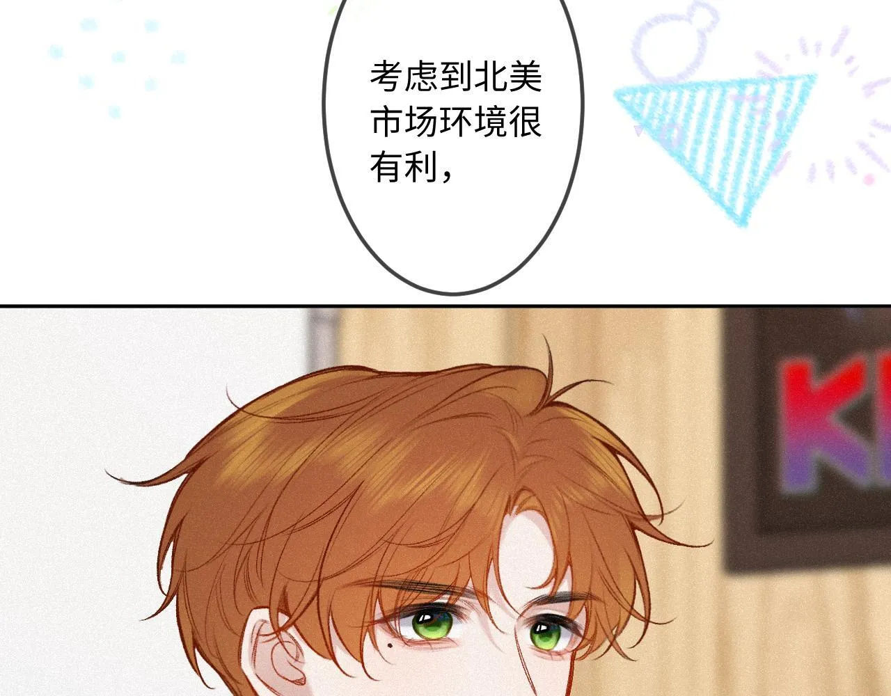 闻风有你小说简介漫画,第39话 再等等我2图