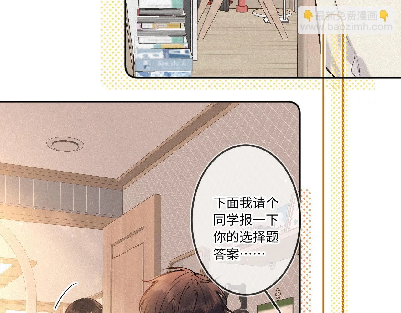 闻风有你小说简介漫画,第37话 退让1图