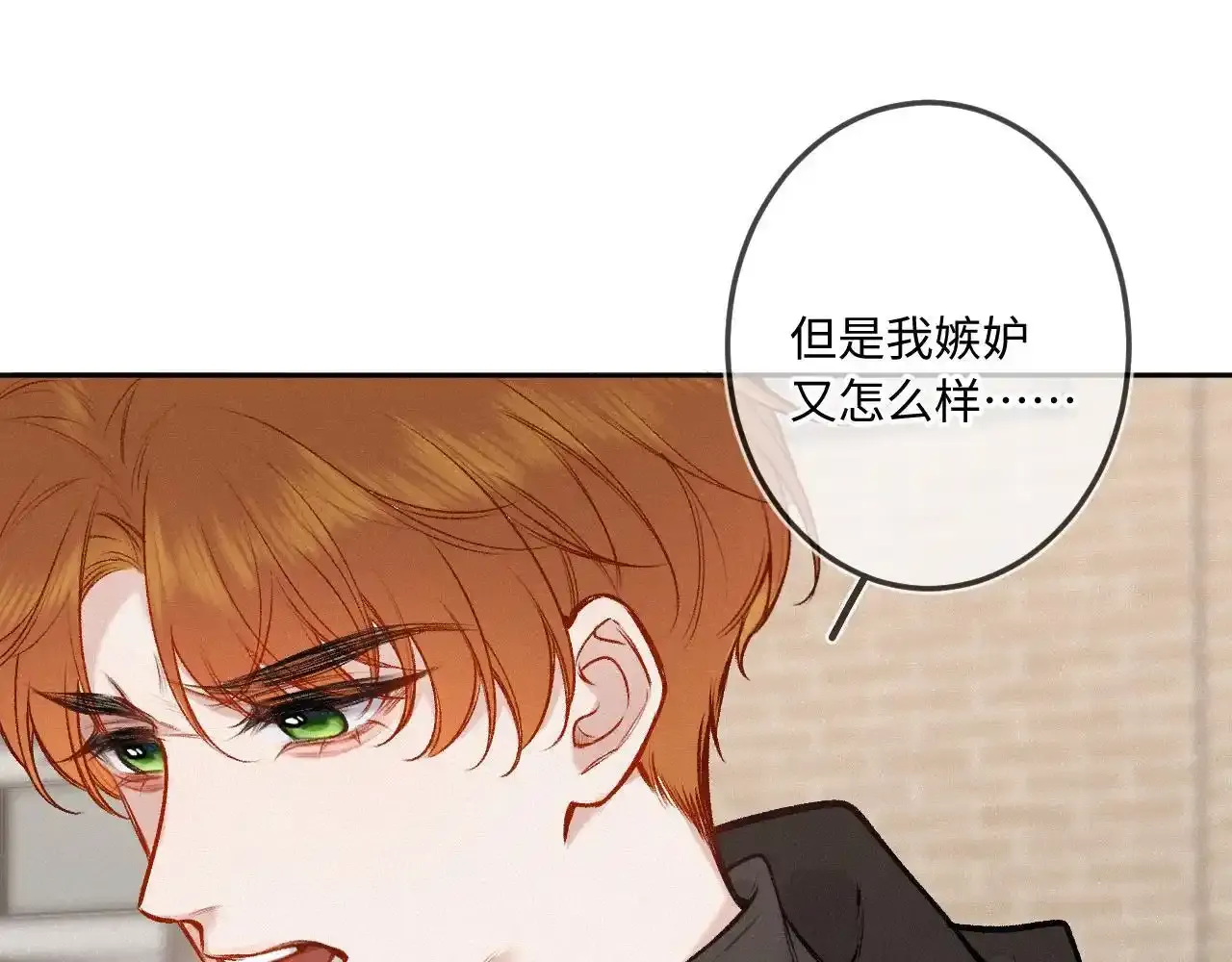 闻风有你小说简介漫画,第35话 朋友2图