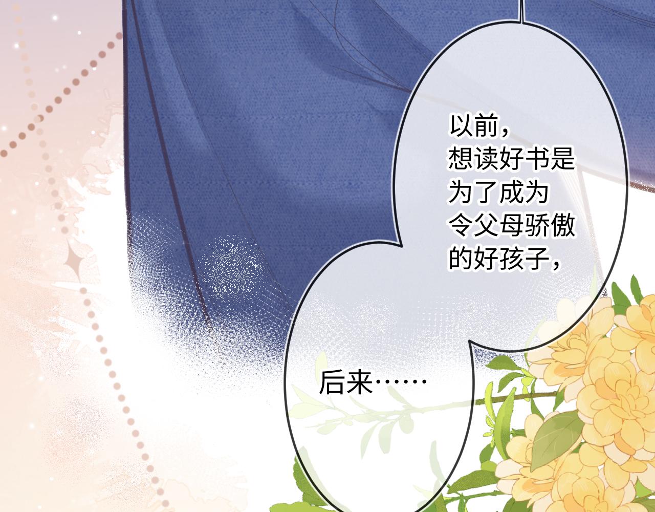 闻风有你小说简介漫画,第4话   拂晓2图