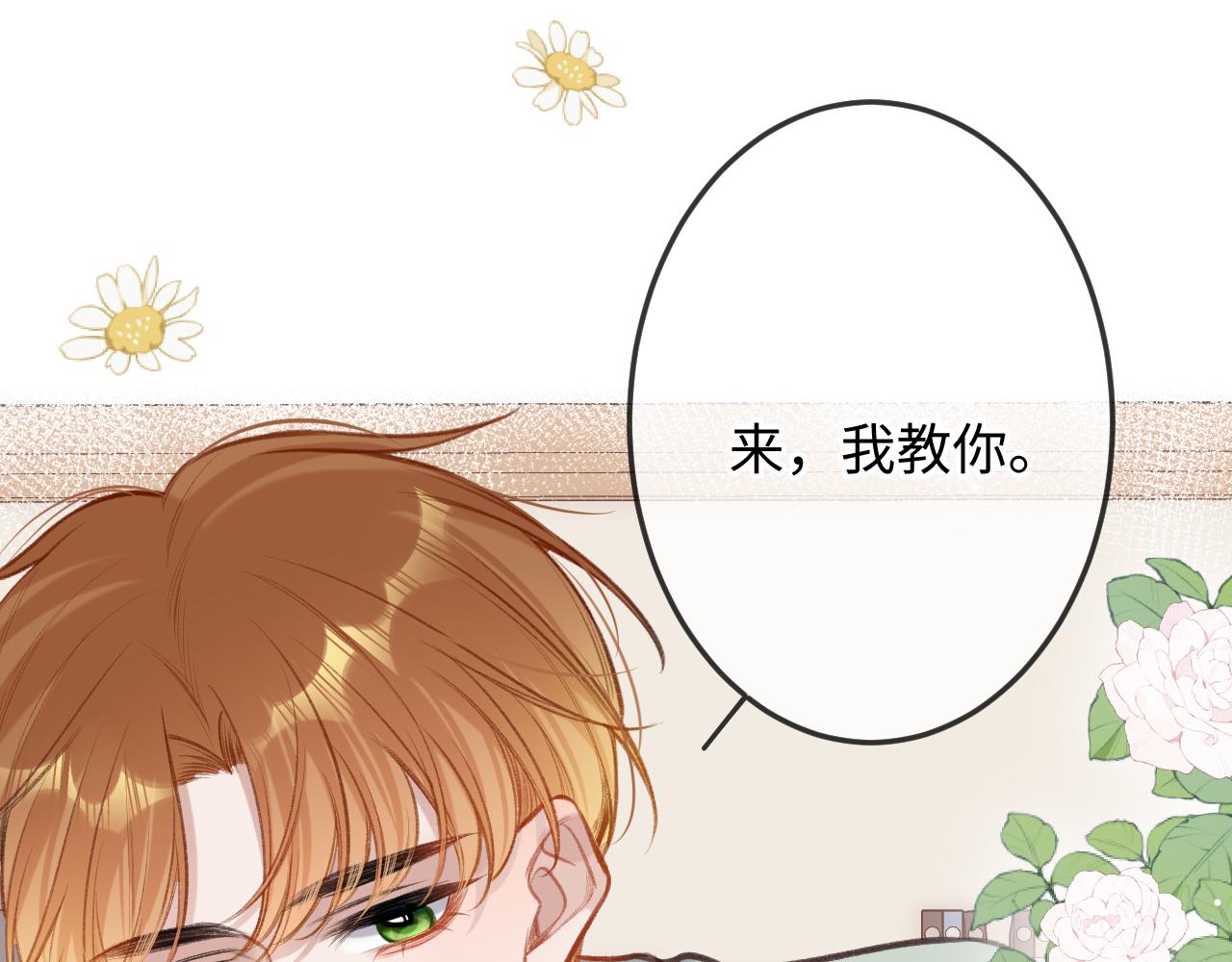 闻风有你小说by双男主漫画,第6话   期望2图