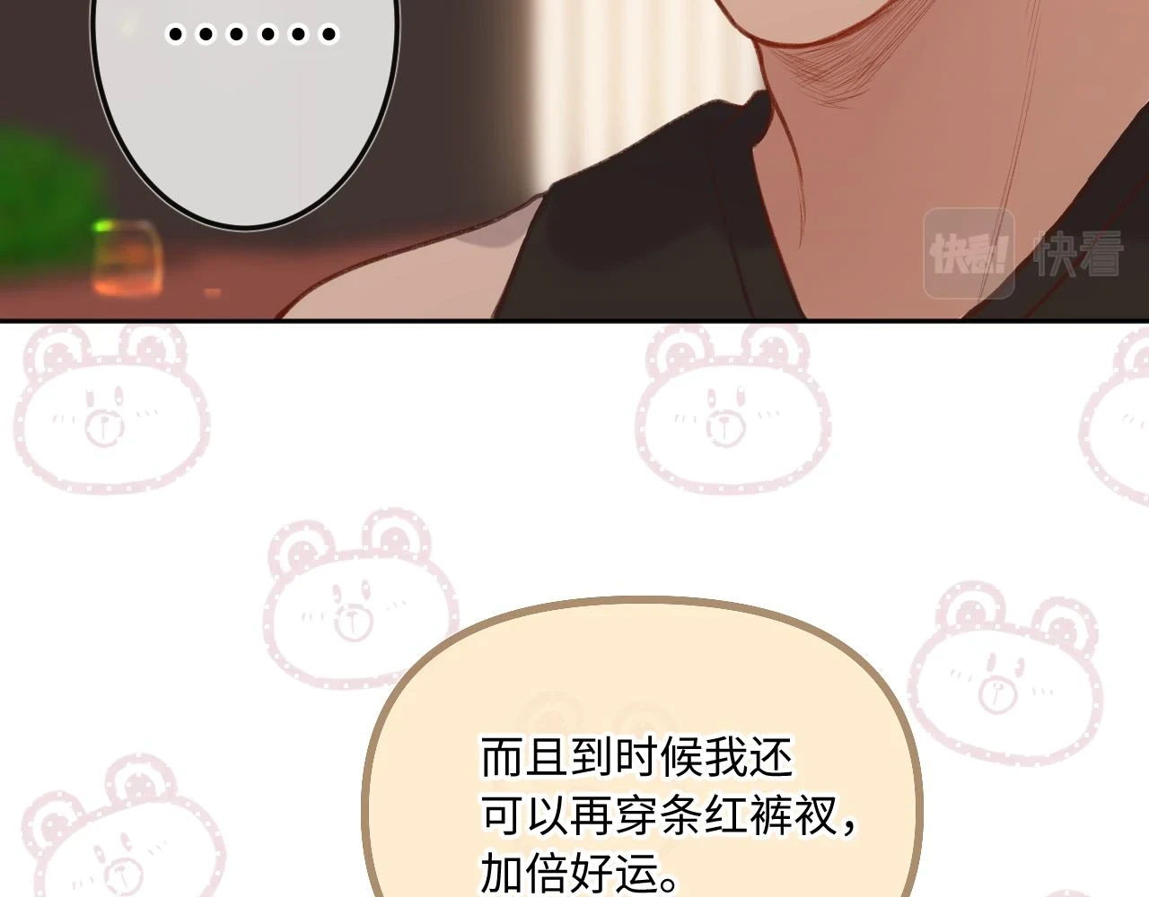 闻风有你小说简介漫画,第9话 祝福1图