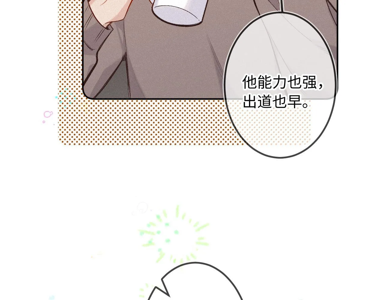 闻风有你小说简介漫画,第39话 再等等我1图