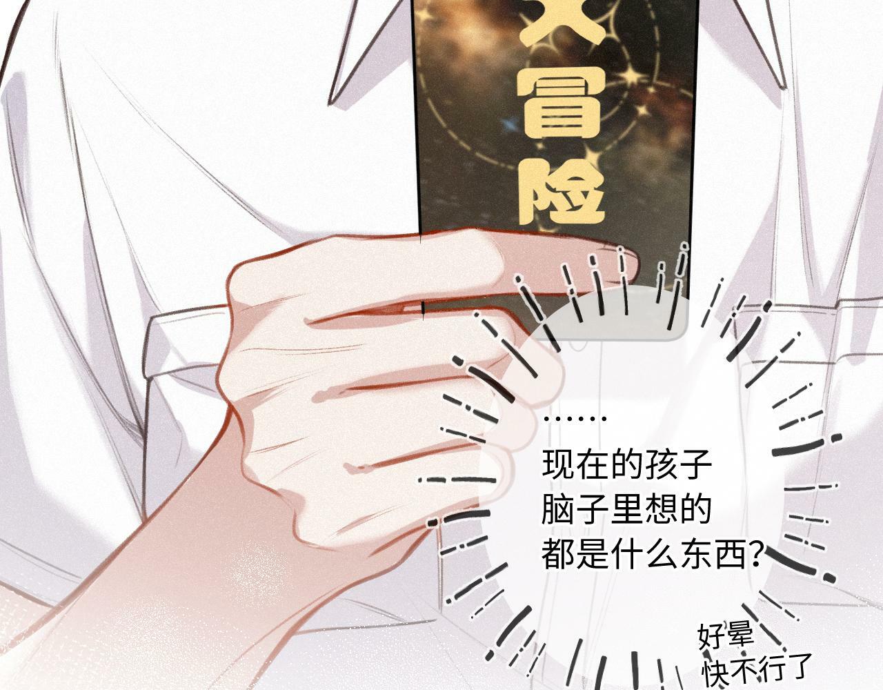 闻风有你小说简介漫画,番外 醉酒2图